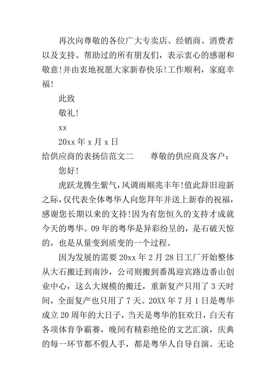 给供应商的表扬信..doc_第3页