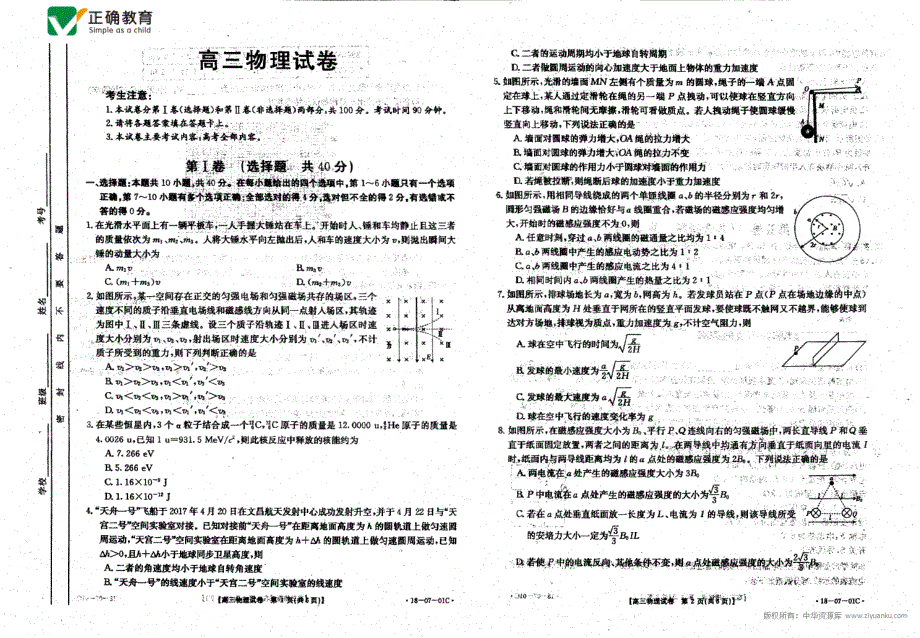 河北承德高三物理第一次月考PDF.pdf_第1页