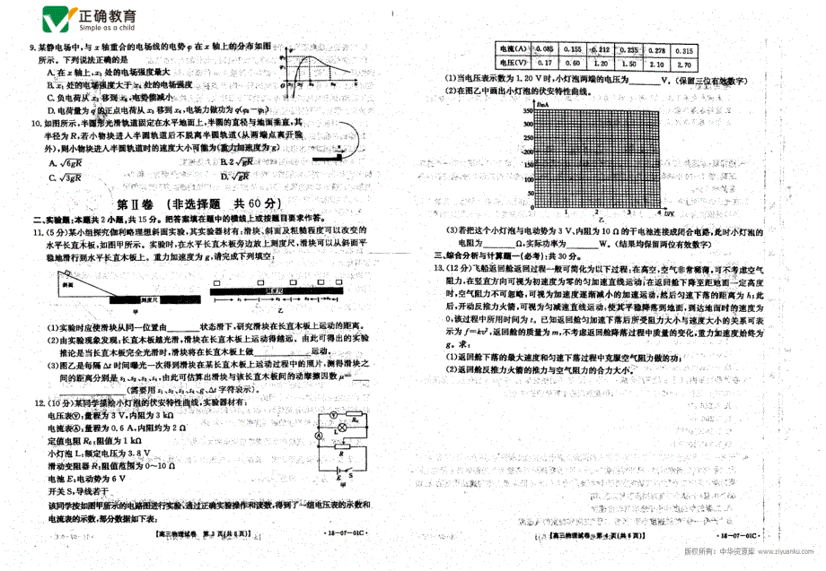 河北承德高三物理第一次月考PDF.pdf_第2页