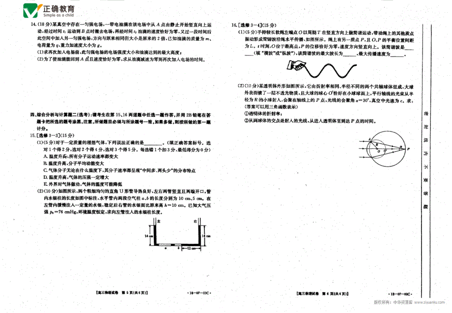 河北承德高三物理第一次月考PDF.pdf_第3页