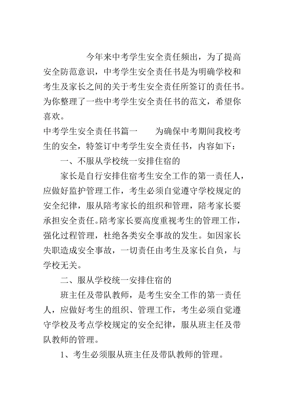 中考学生安全责任书..doc_第2页