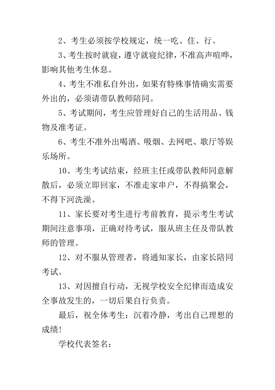 中考学生安全责任书..doc_第3页