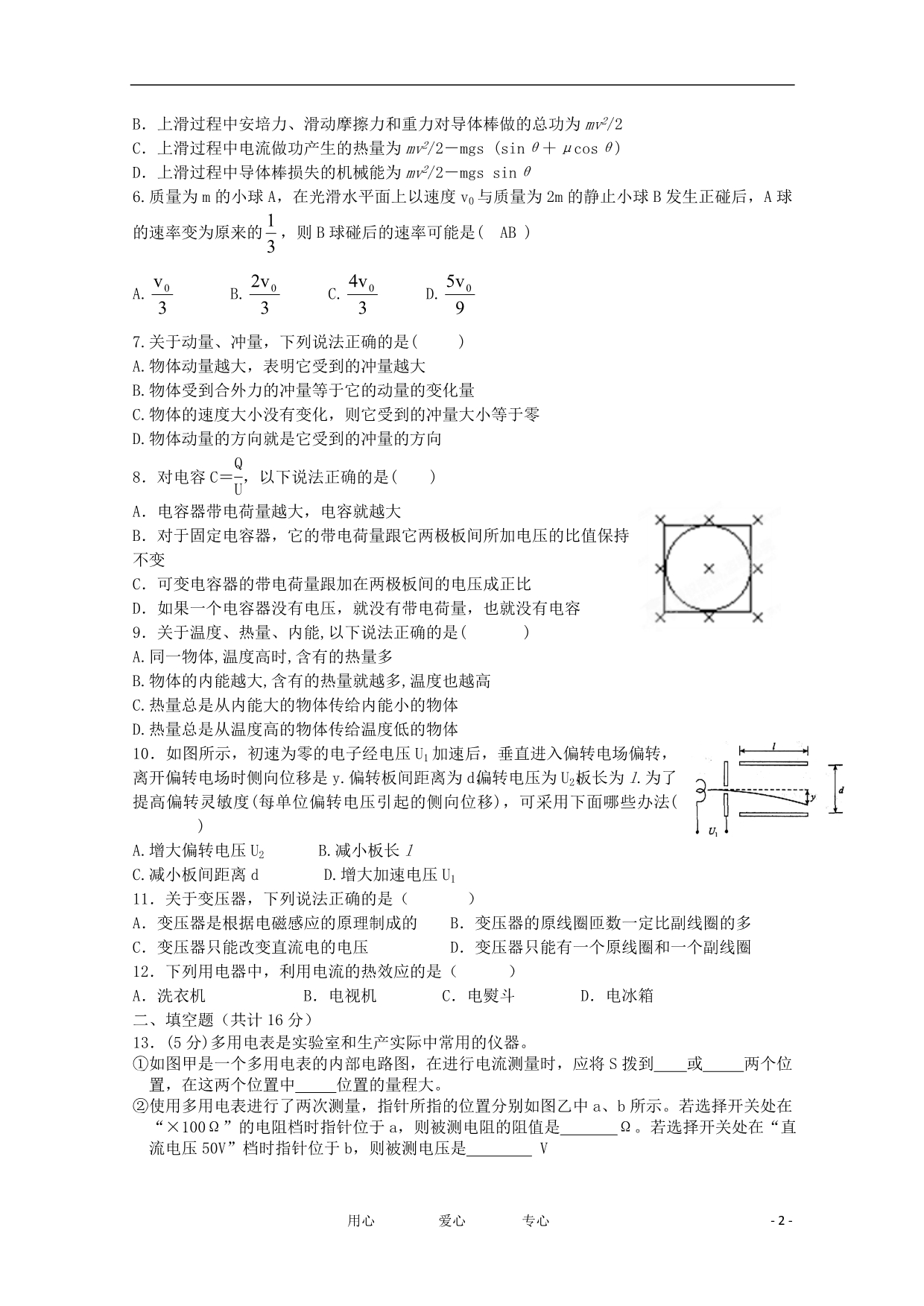 山东济宁邹城二中高二物理期中质检.doc_第2页