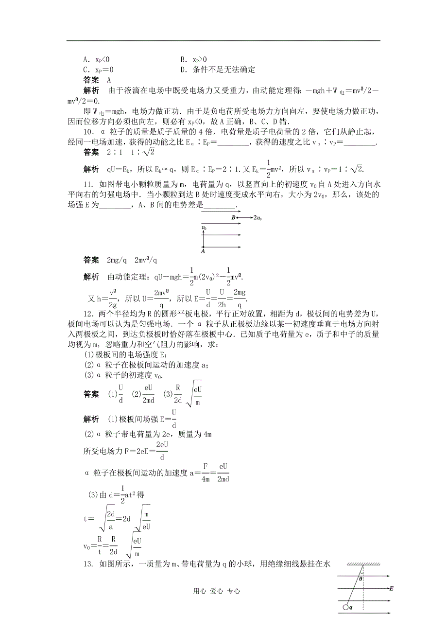 山东德州高中物理 第1章 习题课3教师 选修31.doc_第3页