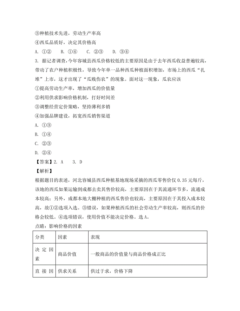 四川省2020学年高二政治上学期12月月考试题（含解析）_第2页