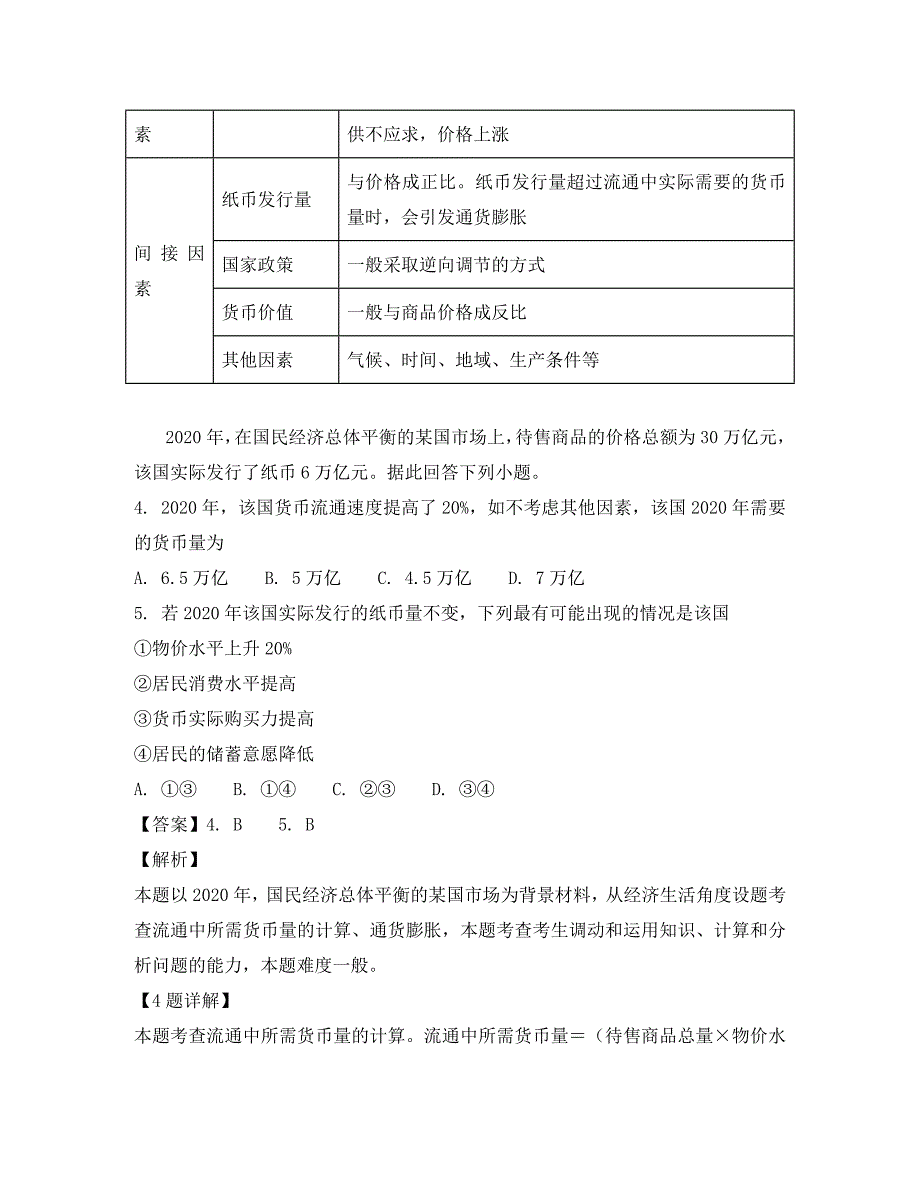 四川省2020学年高二政治上学期12月月考试题（含解析）_第3页