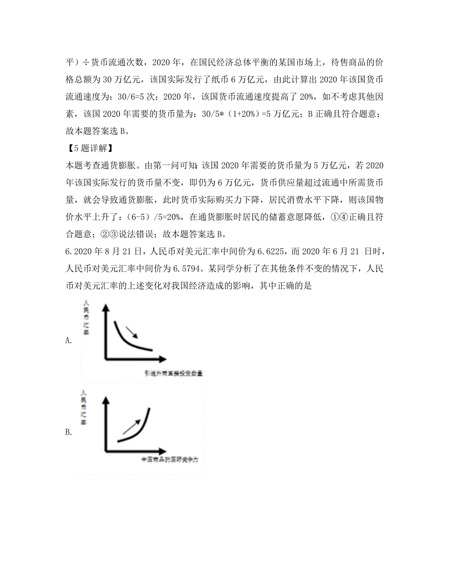 四川省2020学年高二政治上学期12月月考试题（含解析）_第4页