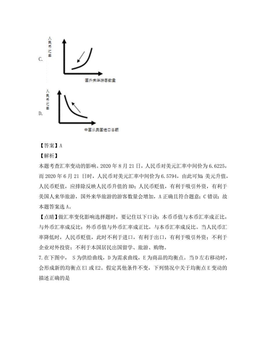 四川省2020学年高二政治上学期12月月考试题（含解析）_第5页