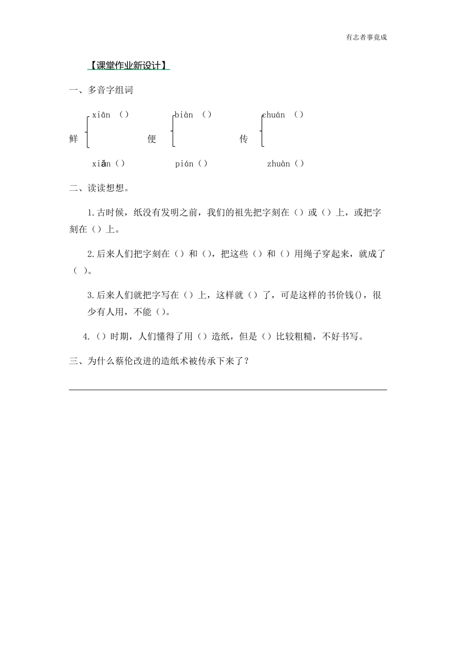 部编版语文三年级下册习题-10 纸的发明第二课时_第1页