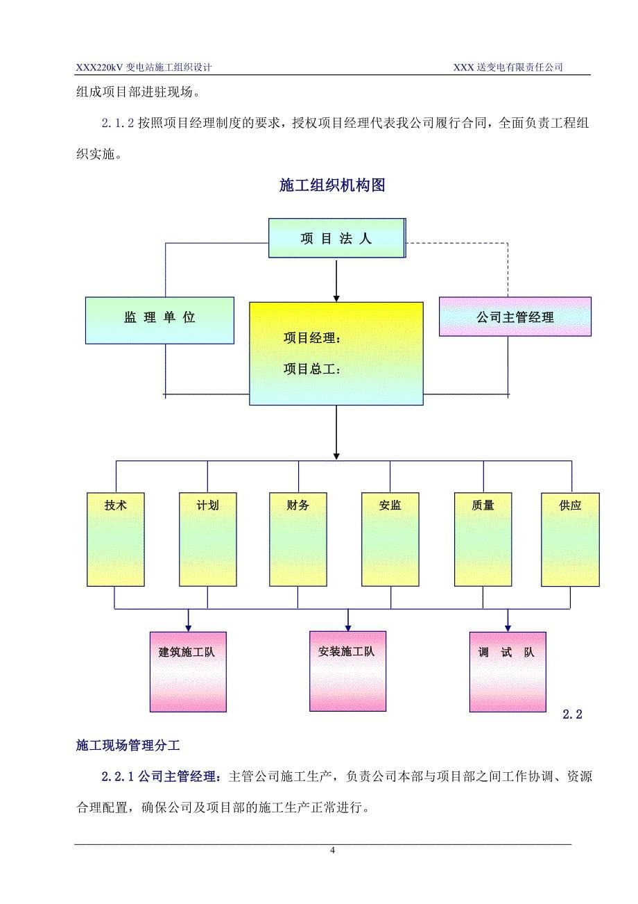 （建筑工程管理）变电站施工kV变施工组织设计_第5页