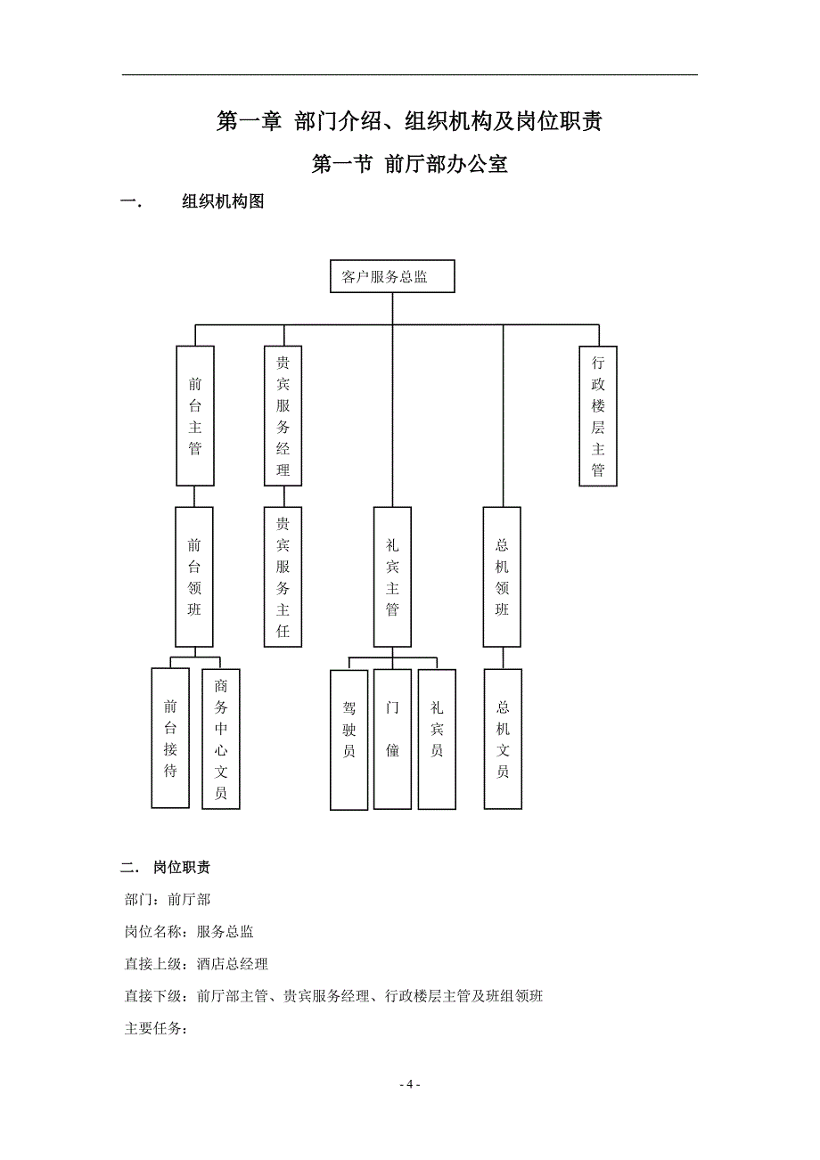 （管理制度）前厅部规章管理制度(修改版)_第4页