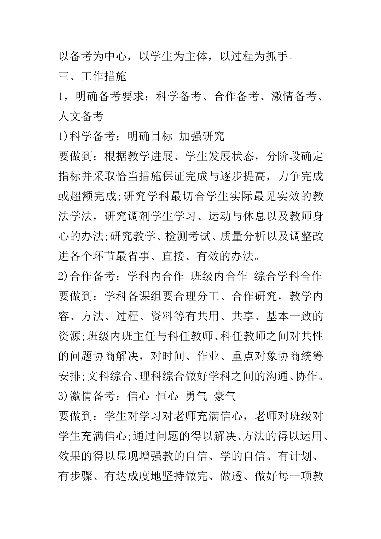 高考复习计划范文3篇..doc_第3页