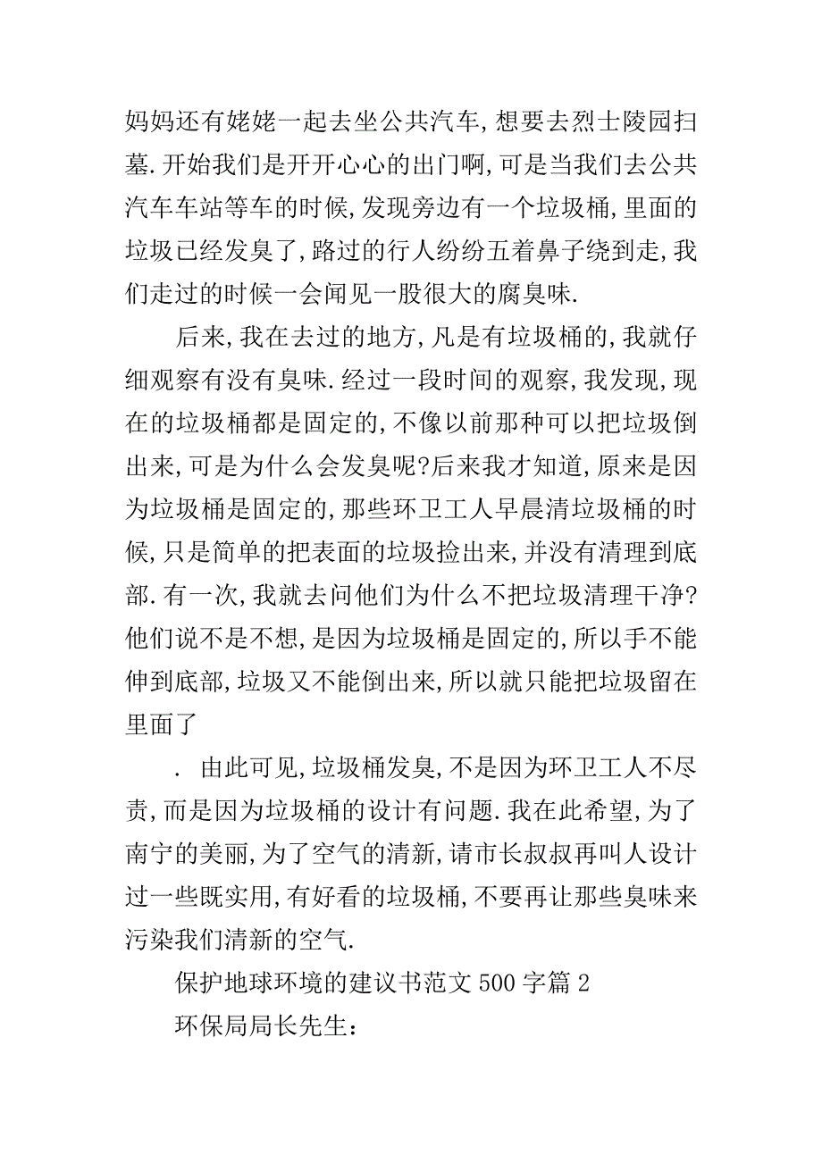 保护地球环境的建议书范文500字..doc_第3页