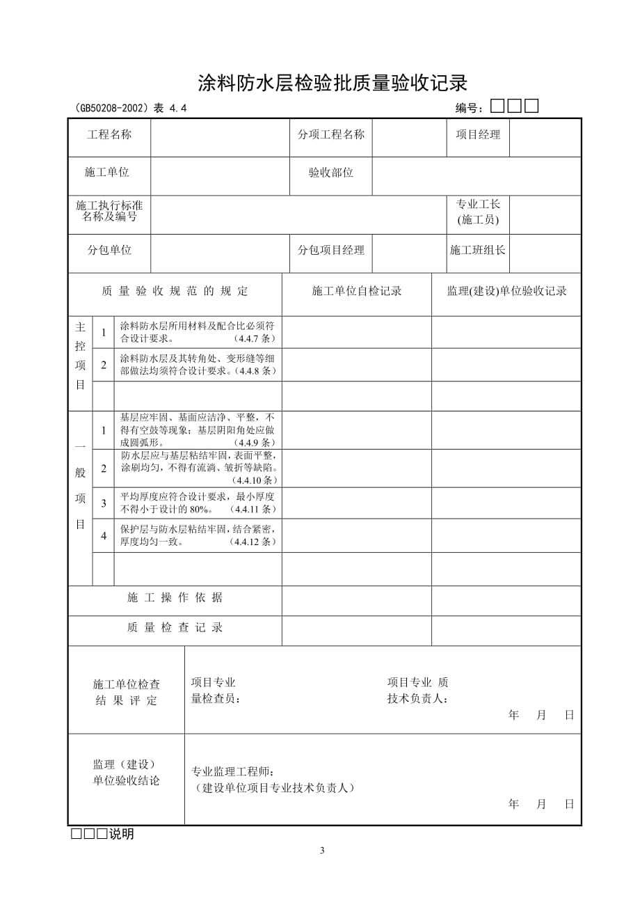 建筑工程施工质量验收规范检验批填写全套表格-示范填写与说明_第3页