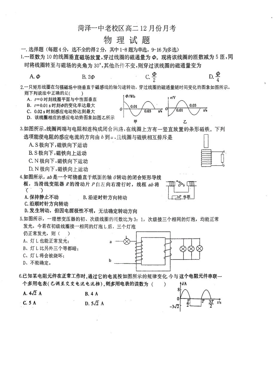 山东八一路校区高二物理月考PDF.pdf_第1页