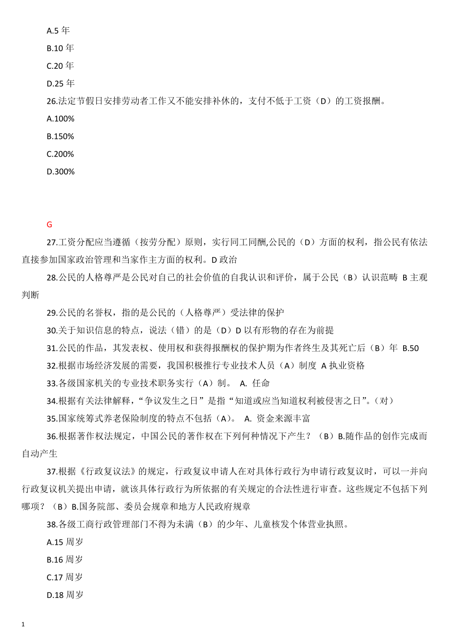 专业技术人员权益保护试题与答案1(1)讲解材料_第4页