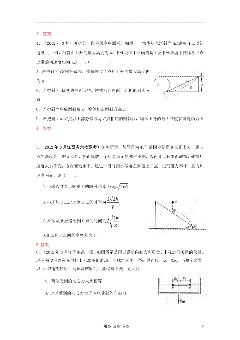 高考物理 模拟联考题精选解析 04曲线运动学生.doc_第2页