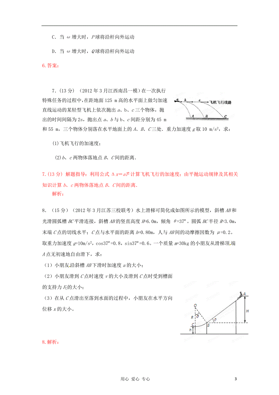 高考物理 模拟联考题精选解析 04曲线运动学生.doc_第3页