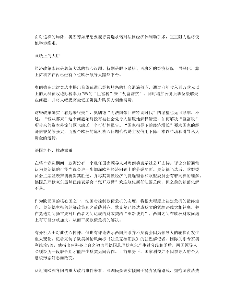 奥朗德的烦恼.docx_第2页