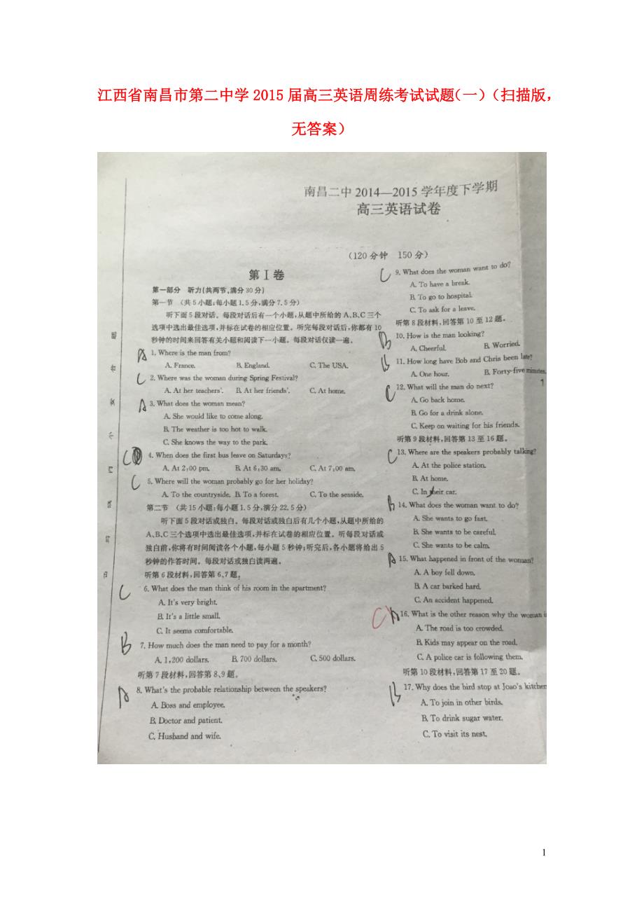 江西高三英语周练考试一扫描无答案.doc_第1页
