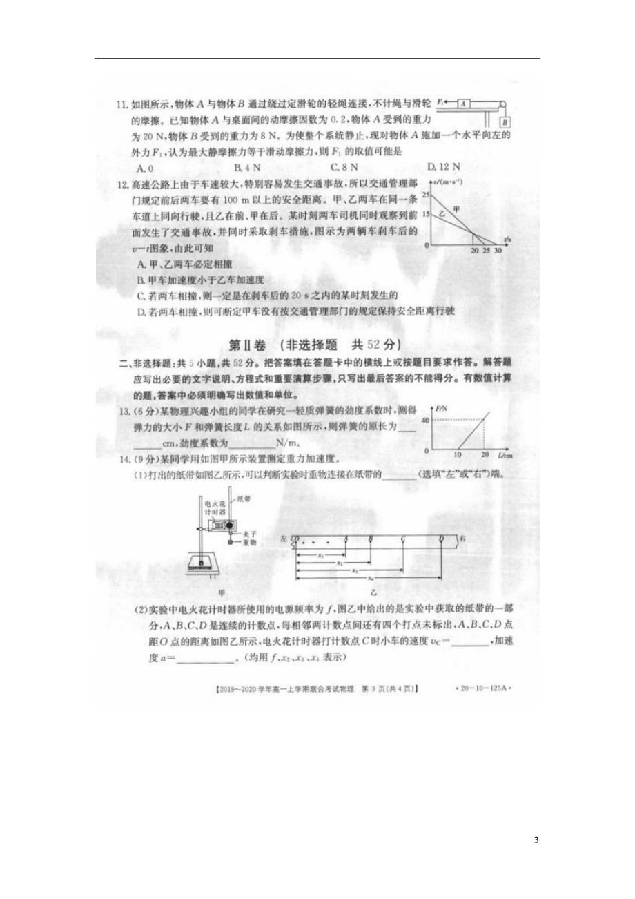 2020高一物理期中.doc_第3页