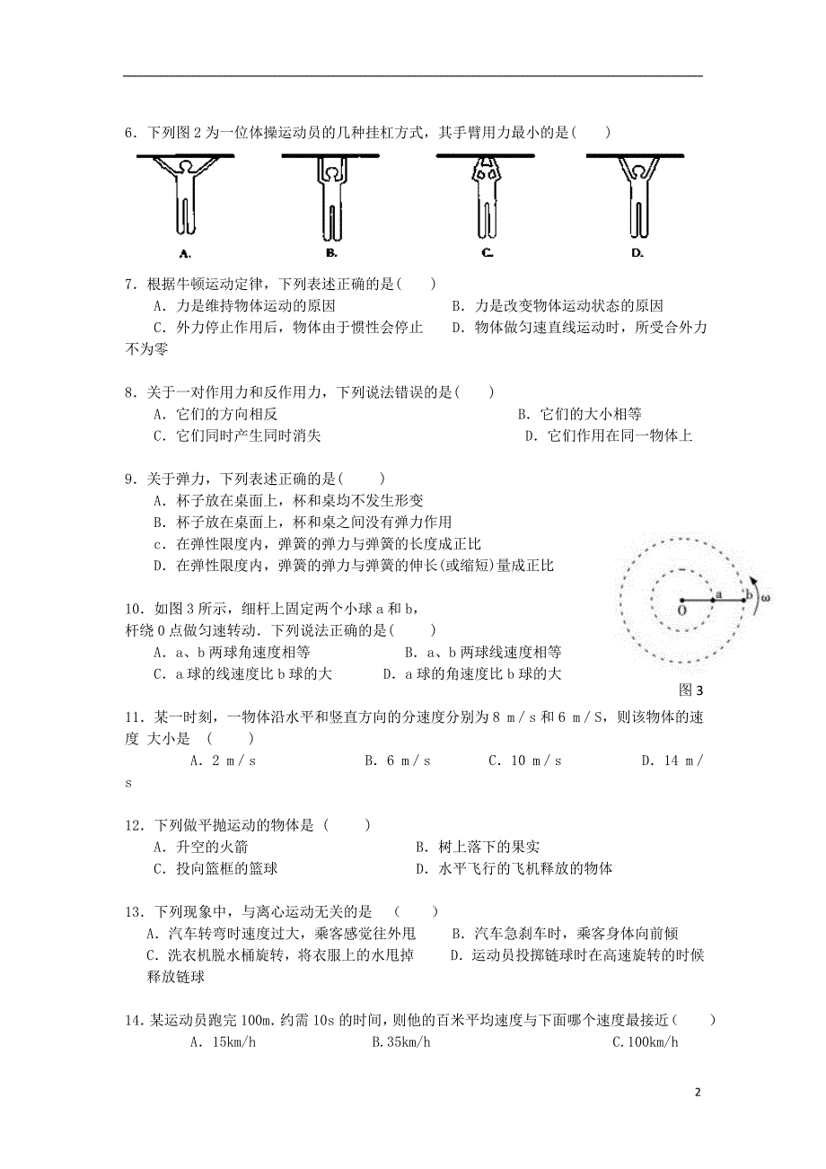 广东东莞南开实验学校高一物理期初考试 文.doc_第2页