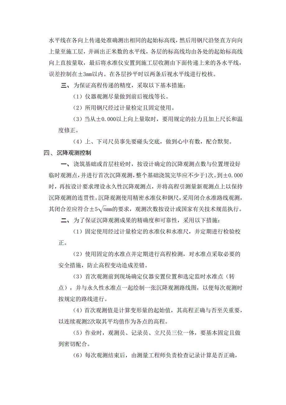 （房地产管理）某住宅施工组织设计含设计图纸_第4页