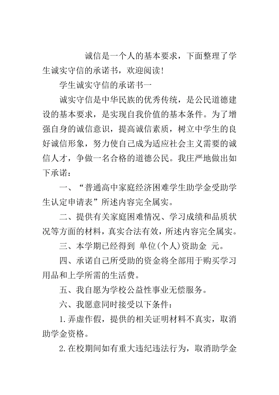 学生诚实守信的承诺书..doc_第2页