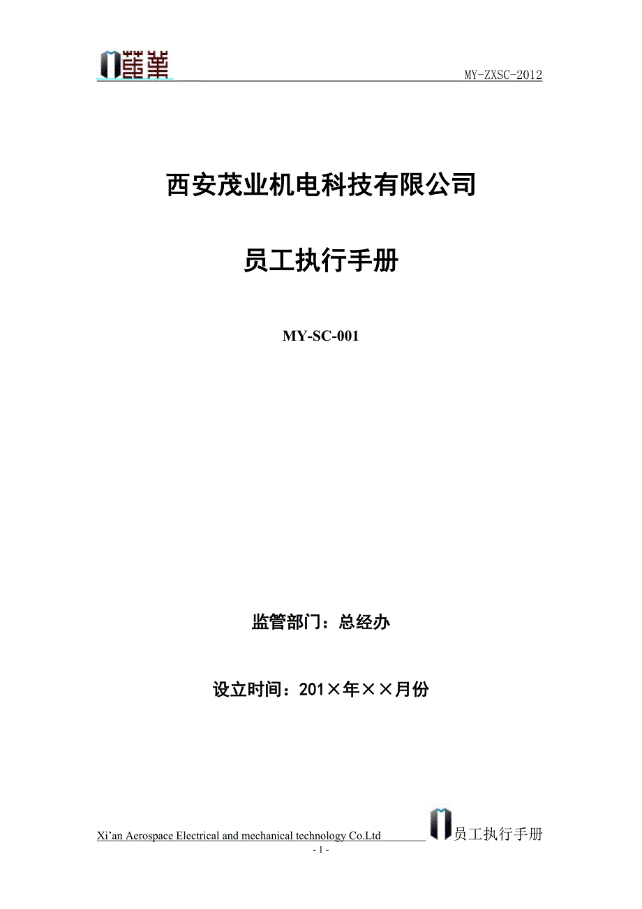 （员工手册）茂业员工执行手册_第1页