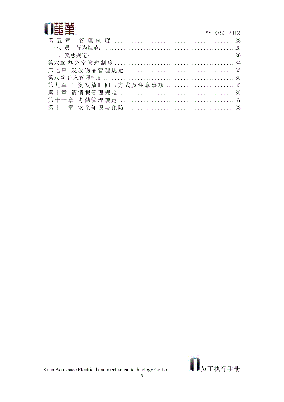 （员工手册）茂业员工执行手册_第3页