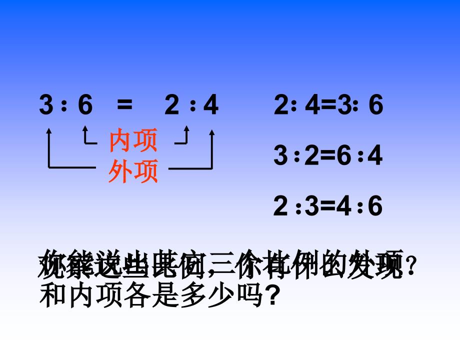 苏教版六年下《比例的基本性质》ppt课件、北师大《小数除法》复习_第4页