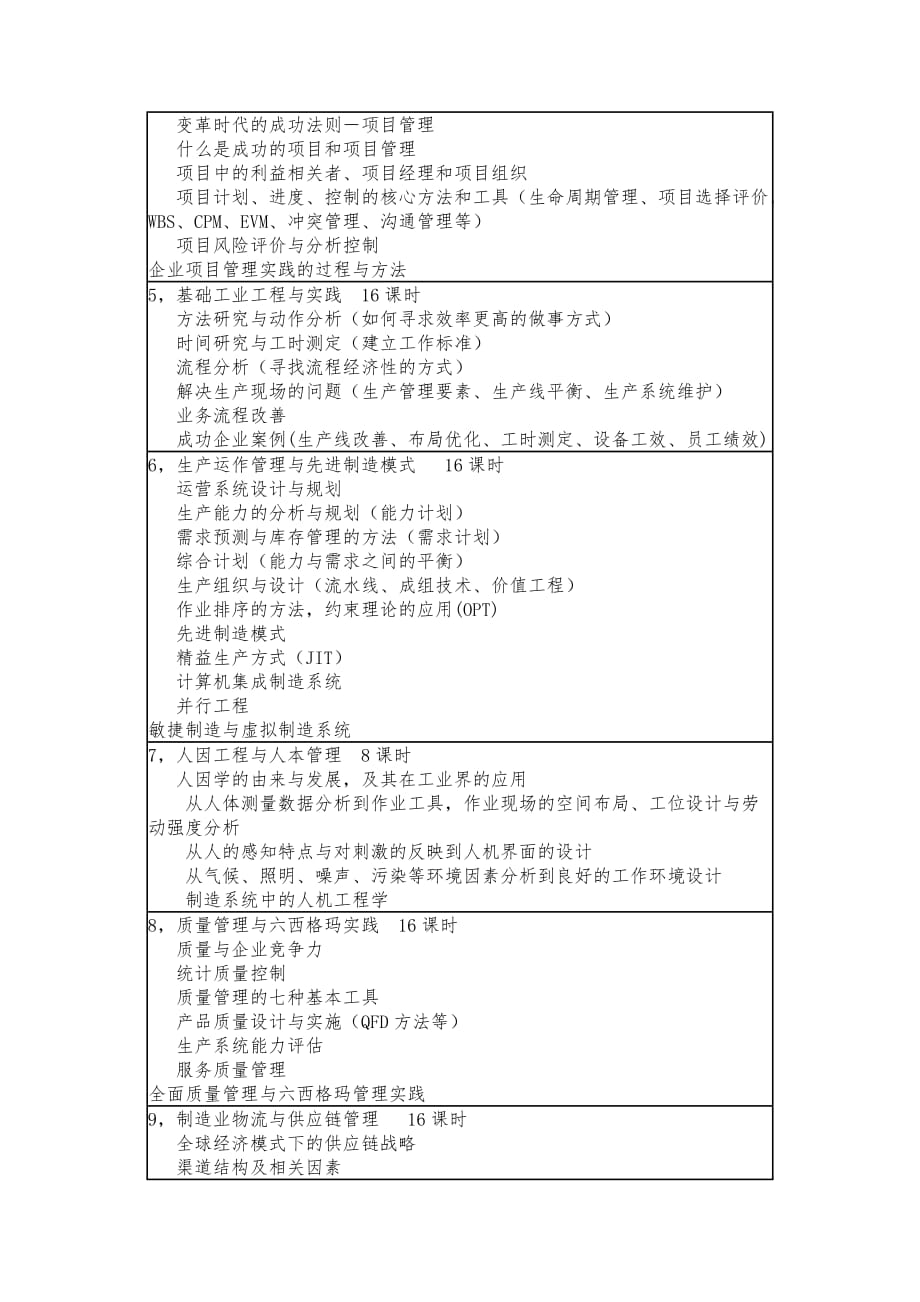 清华大学先进制造企业管理方向研修班_第4页