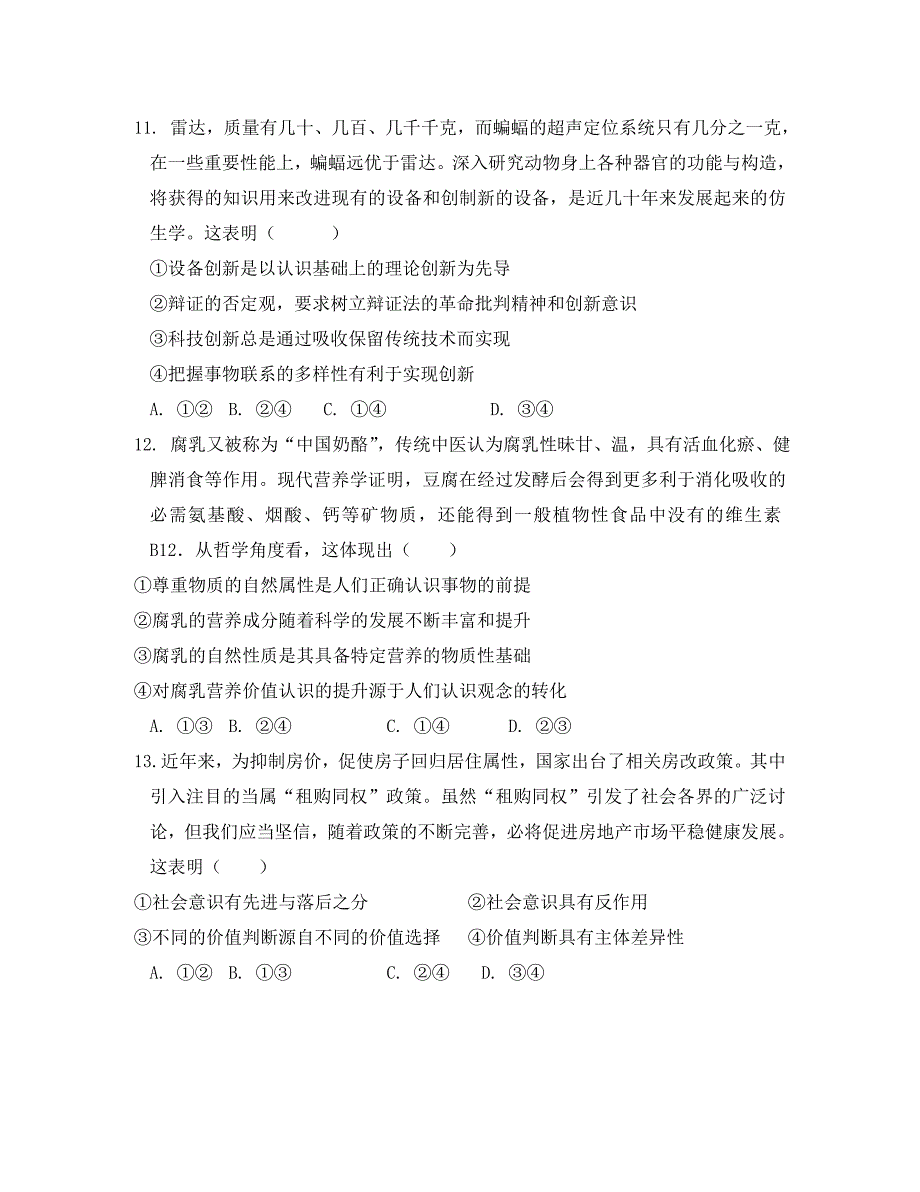 贵州省毕节市梁才学校2020学年高二政治上学期期中试题_第4页