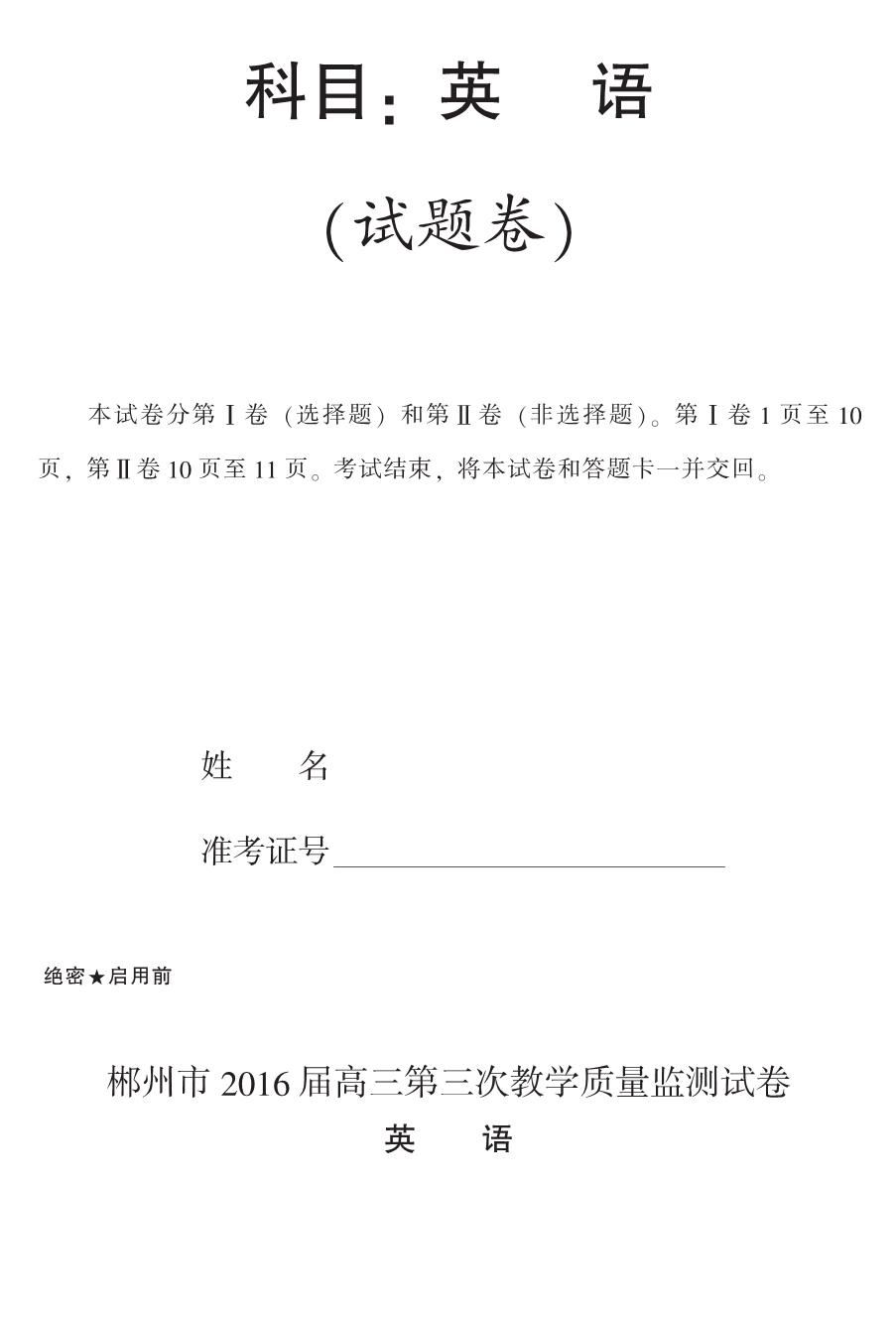 湖南郴州高三英语第三次教学质量监测PDF.pdf_第1页