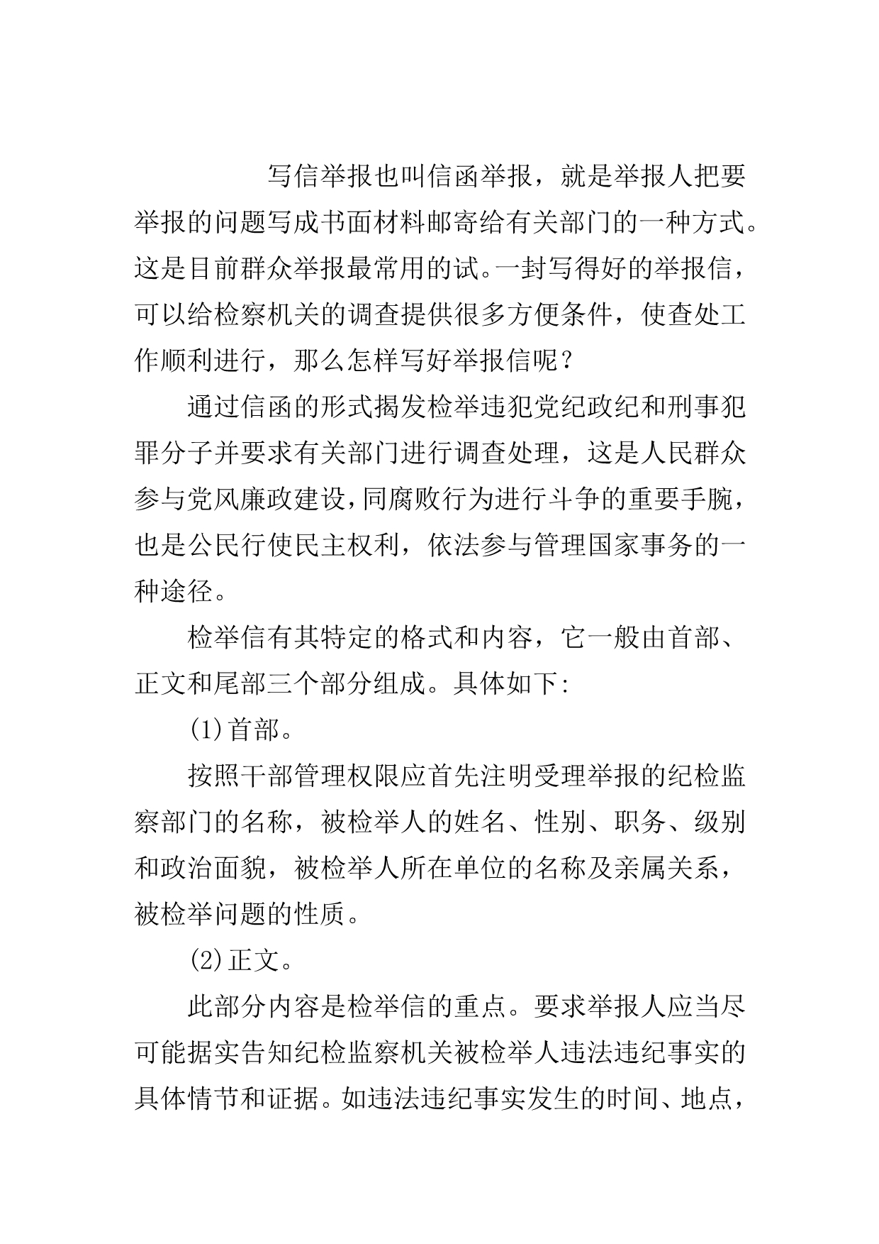 举报信格式..doc_第2页