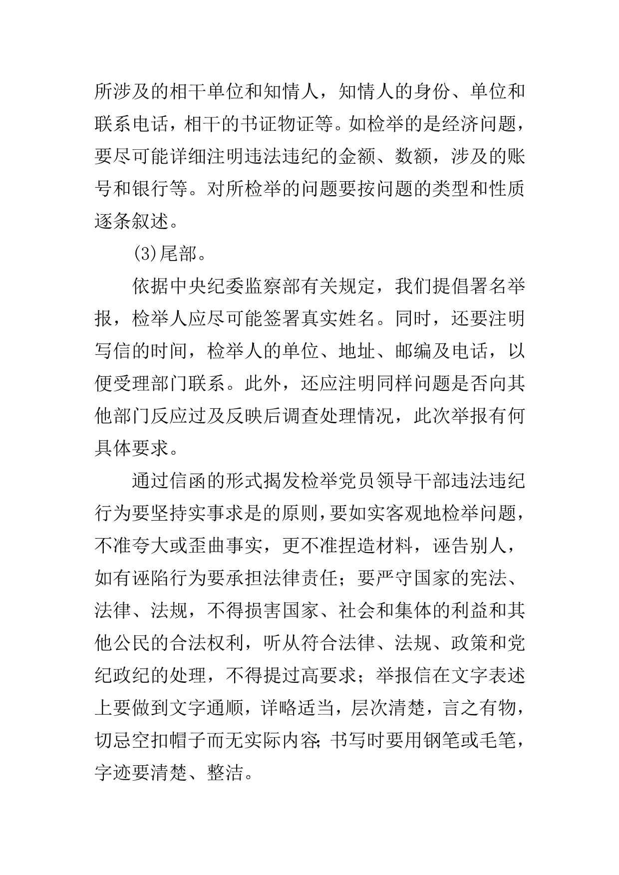 举报信格式..doc_第3页