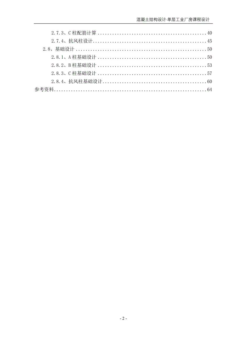 （工厂管理）单层工业厂房独立基础_第2页