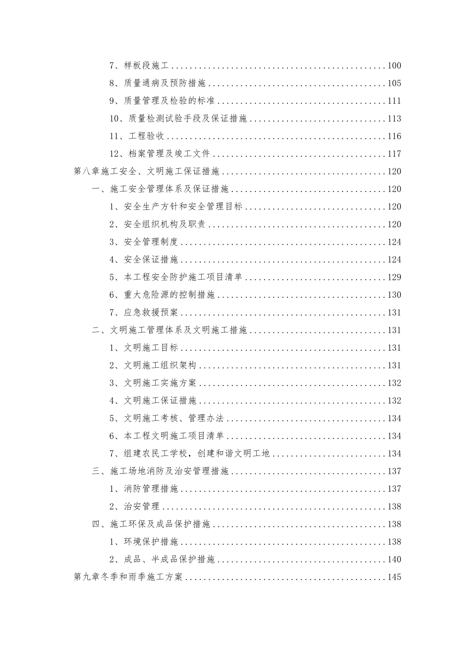 某地铁项目装修工程施工组织设计方案_第4页