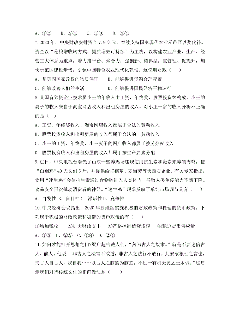 山东省济宁市鱼台县第一中学2020学年高二政治上学期期中试题_第3页