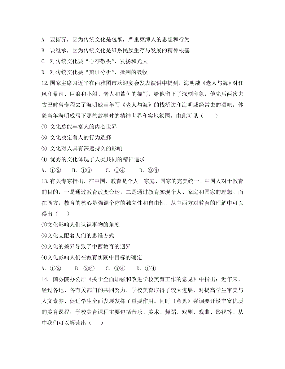 山东省济宁市鱼台县第一中学2020学年高二政治上学期期中试题_第4页