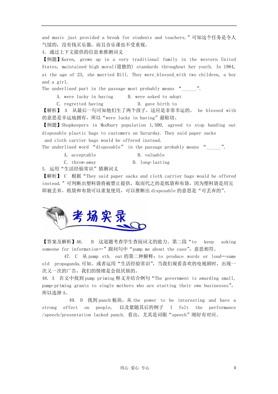 浙江高考英语二轮第21讲词意猜测题阅读理解学案.doc_第3页