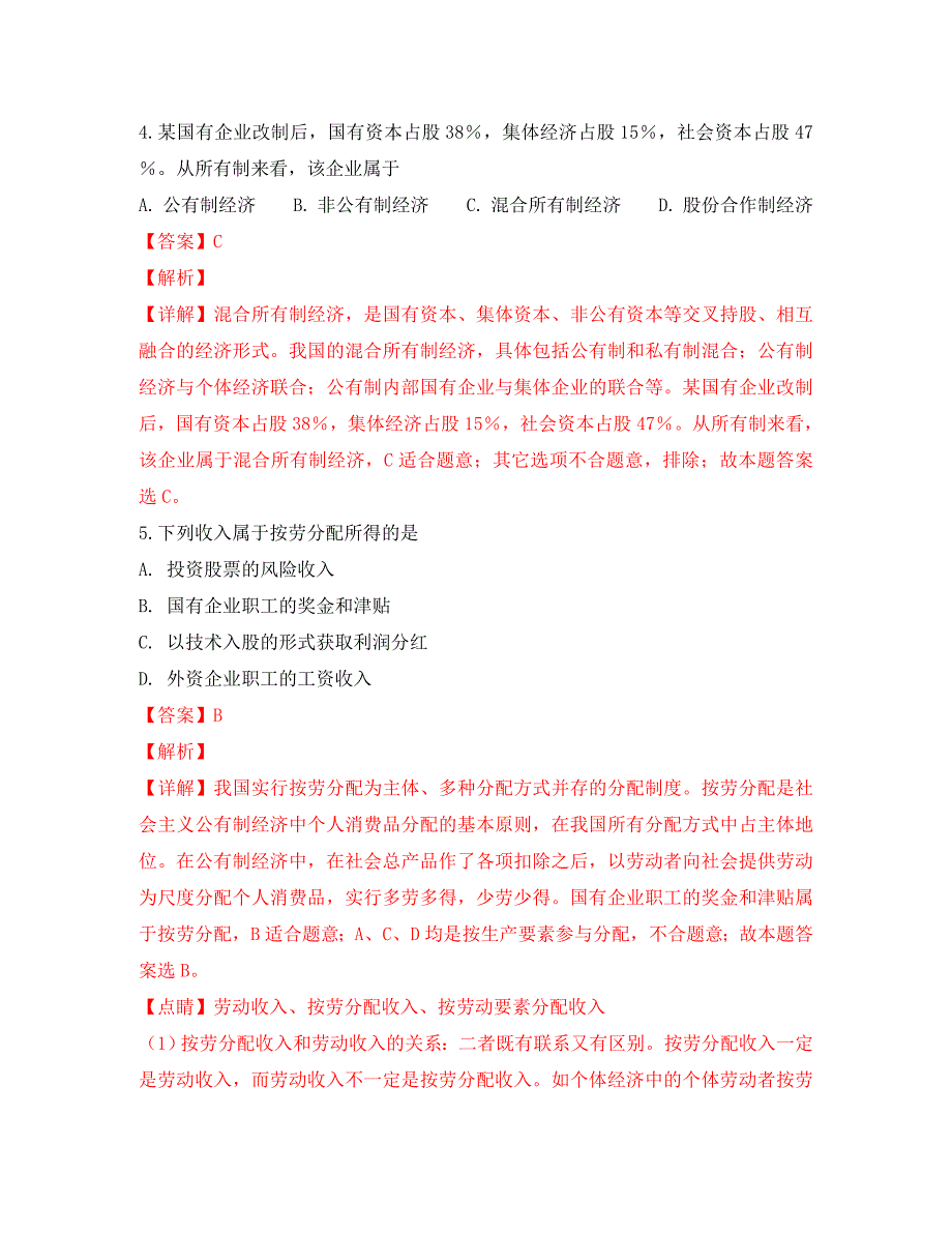 山东省2020学年高二政治上学期期中试题（含解析）_第3页