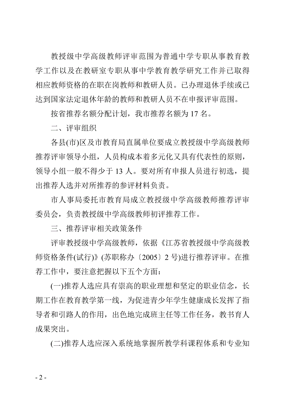 （人力资源知识）徐州市人事局_第2页