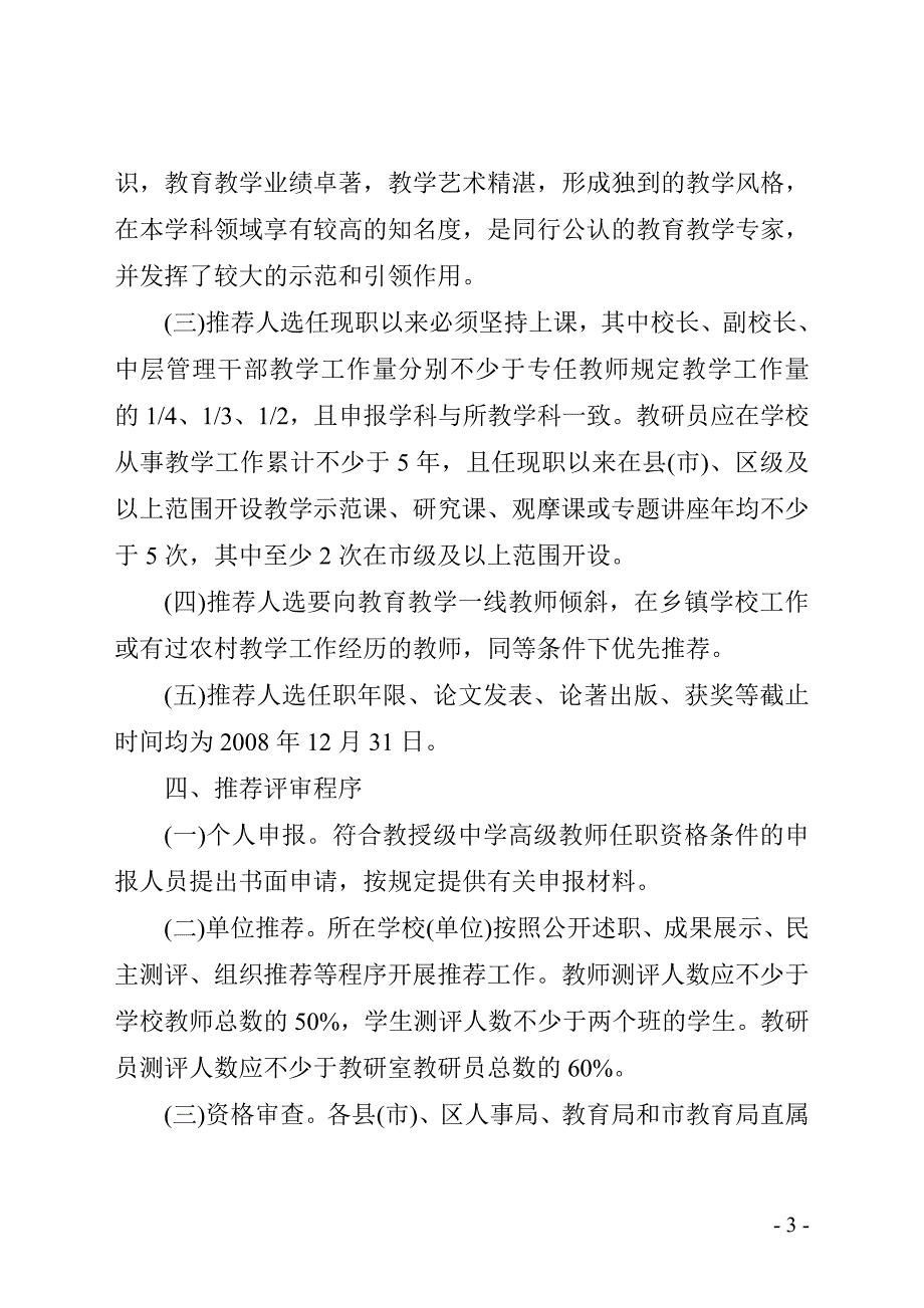 （人力资源知识）徐州市人事局_第3页