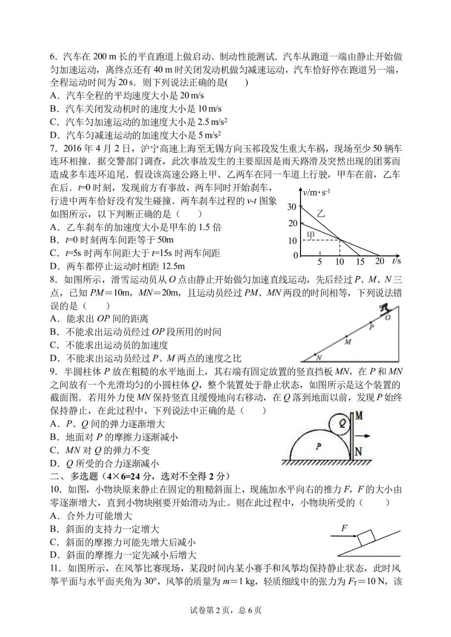 四川成都第七中学2020高一物理期中PDF.pdf_第2页