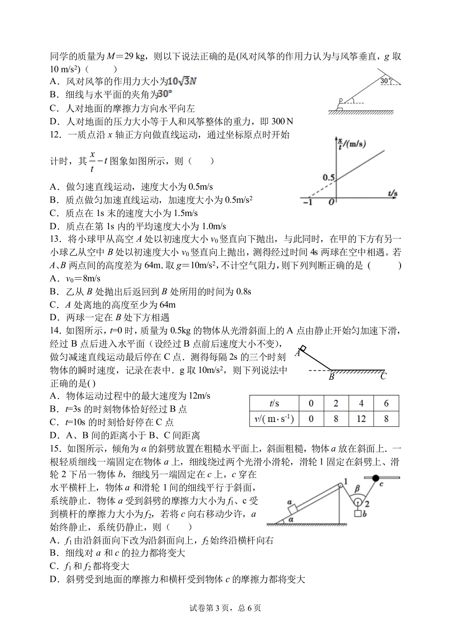 四川成都第七中学2020高一物理期中PDF.pdf_第3页