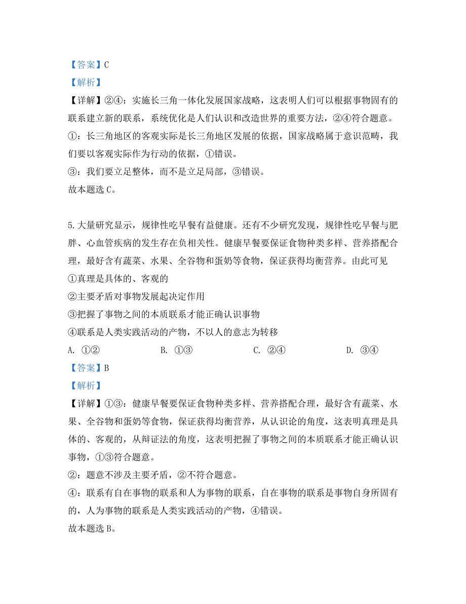 山东省潍坊市2020学年高二政治下学期期末考试试题（含解析）_第4页