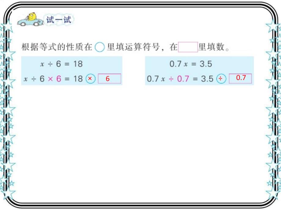 苏教版五下数学课件等式的性质和解方程二_第4页