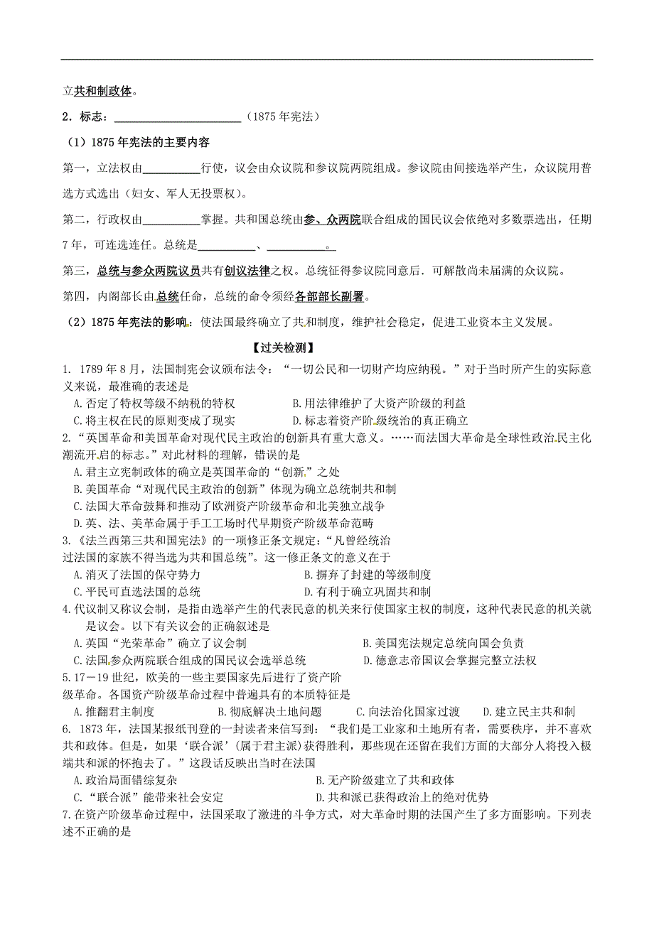 广东东莞南开实验学校高考历史一轮复习第三讲法国共和制的确立学案.doc_第3页