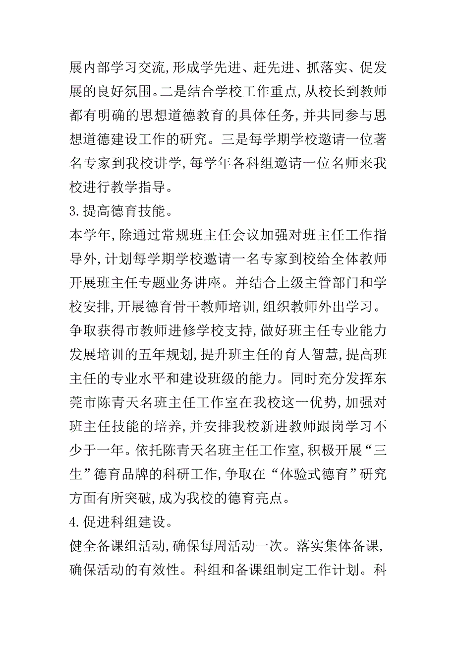 新的高中学校工作计划表..doc_第3页